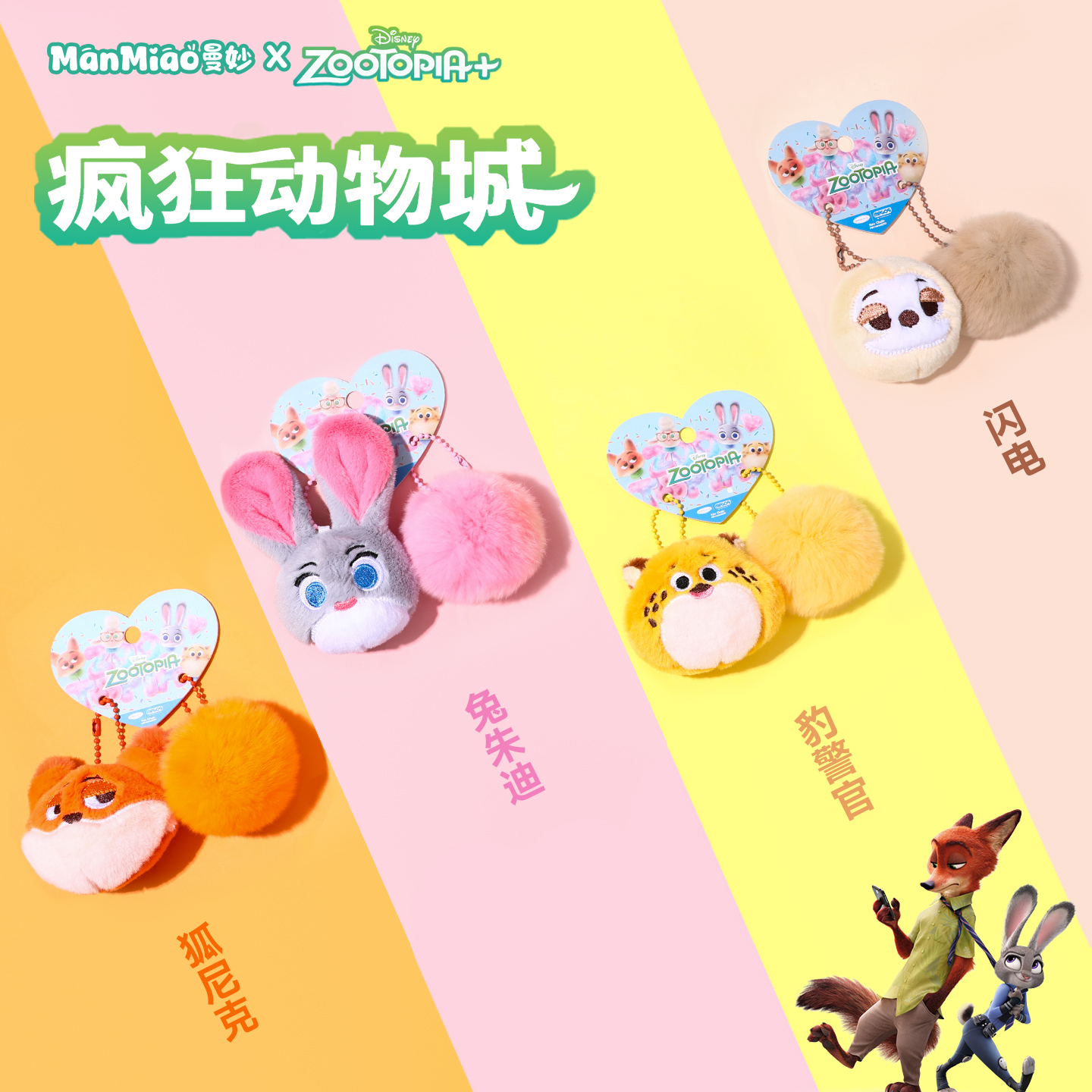 迪士尼疯狂动物城挂件