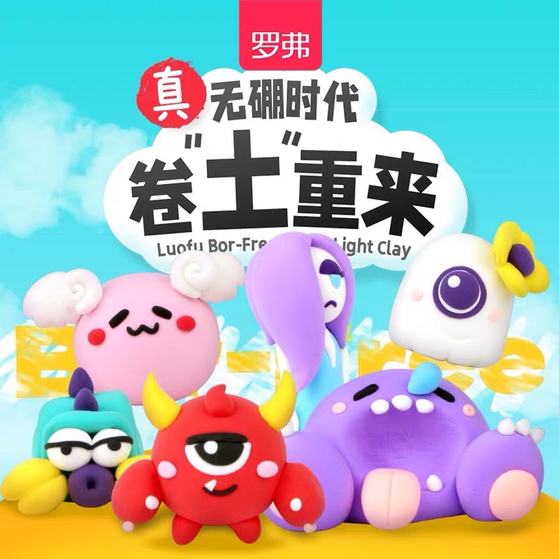 罗弗无硼24色超轻粘土套装