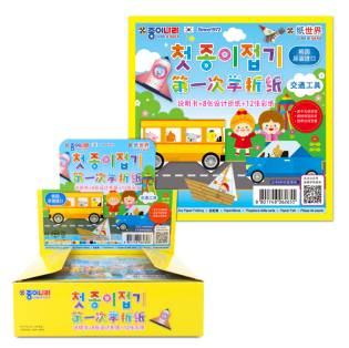 第一次学折纸-交通工具