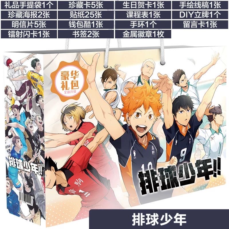 排球少年豪华福袋套装乌野高校日向翔阳影山飞雄徽章吧唧谷子周边