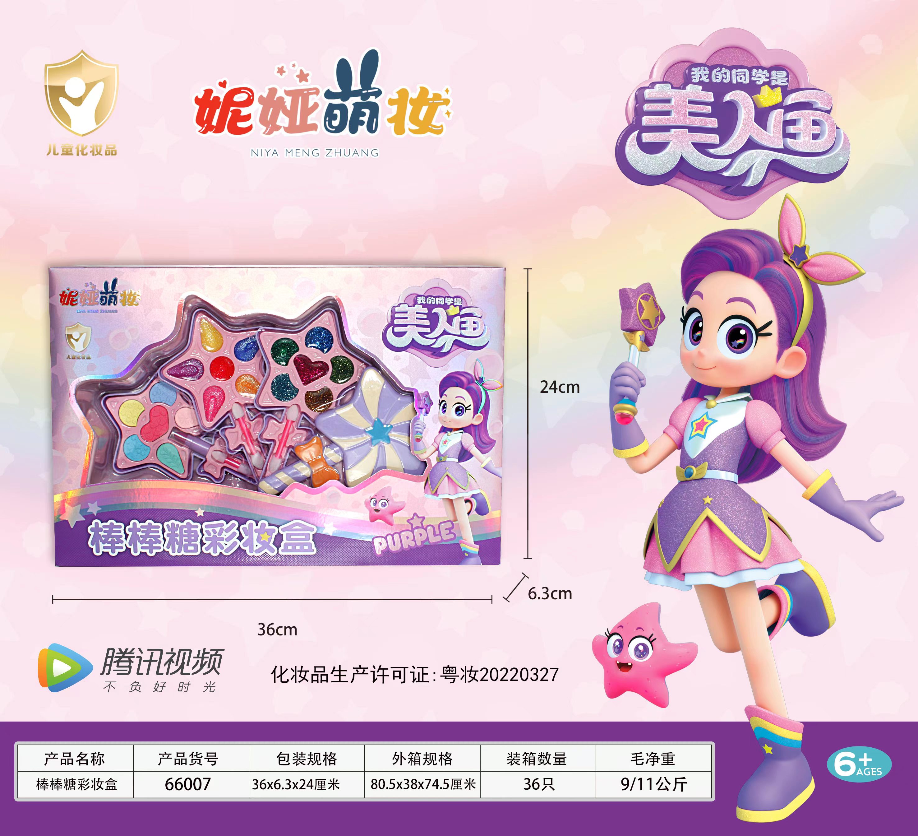 棒棒糖彩妆盒