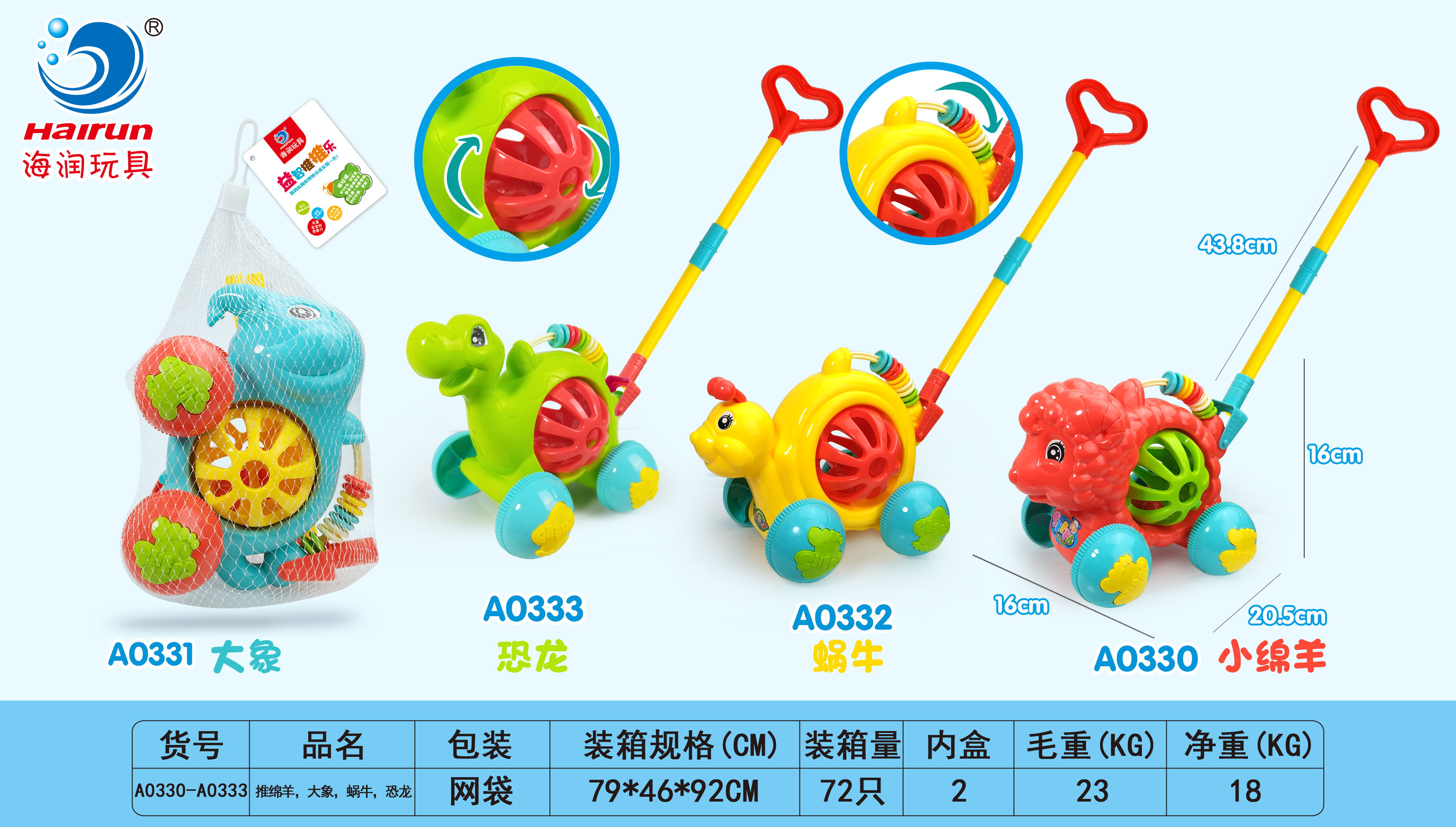 A0330-A0333 手推动物