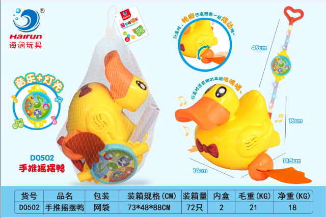 D0502 手推摇摆鸭