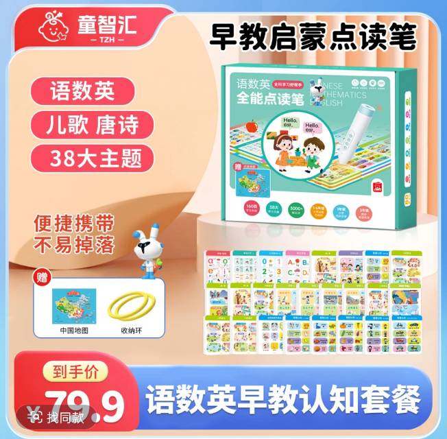 儿童早教启蒙点读笔