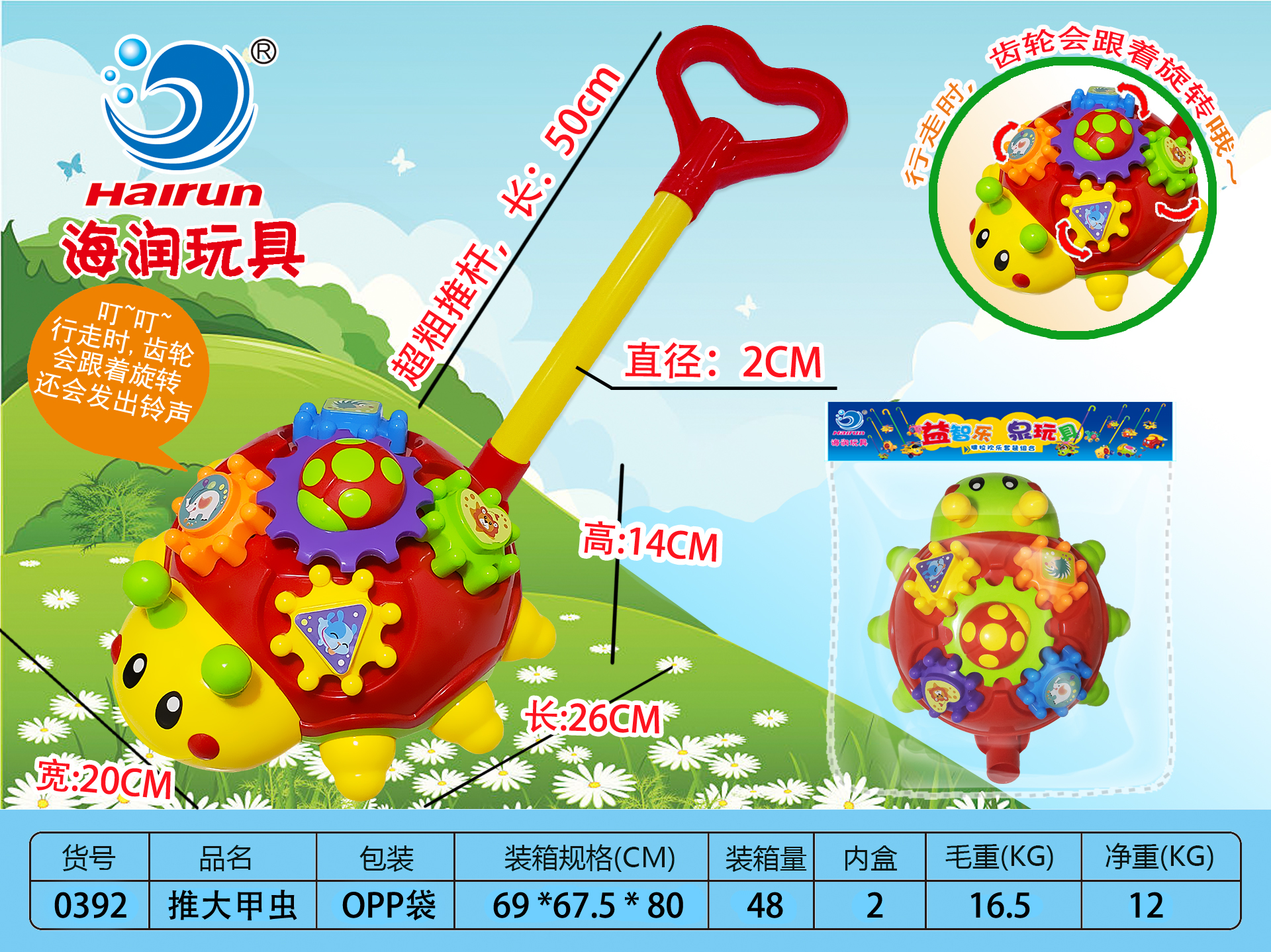 0392 手推大甲虫