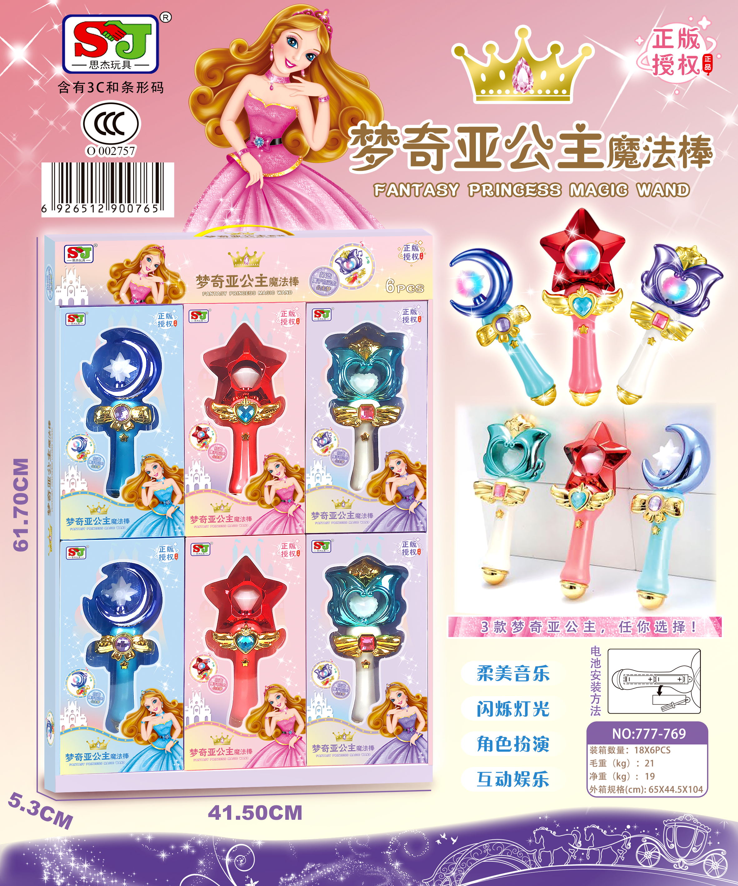 梦奇亚公主系列