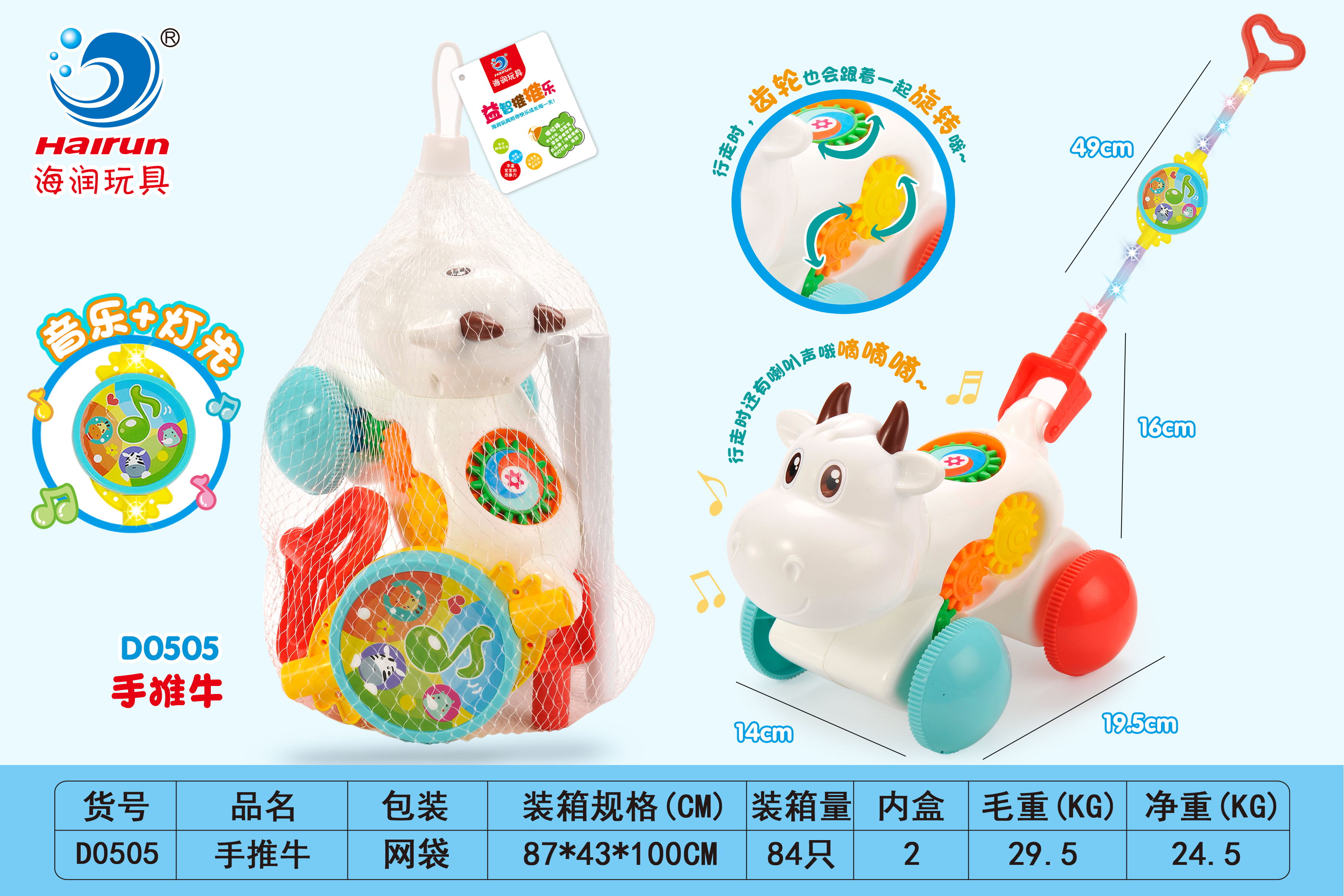 D0505 手推牛