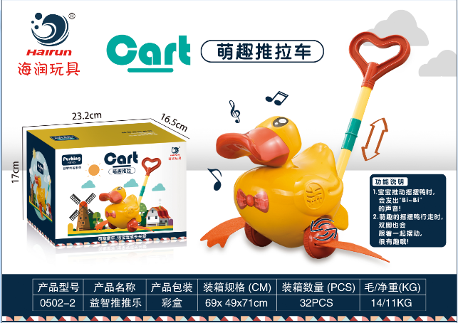 0502-2 手推摇摆鸭 密封盒