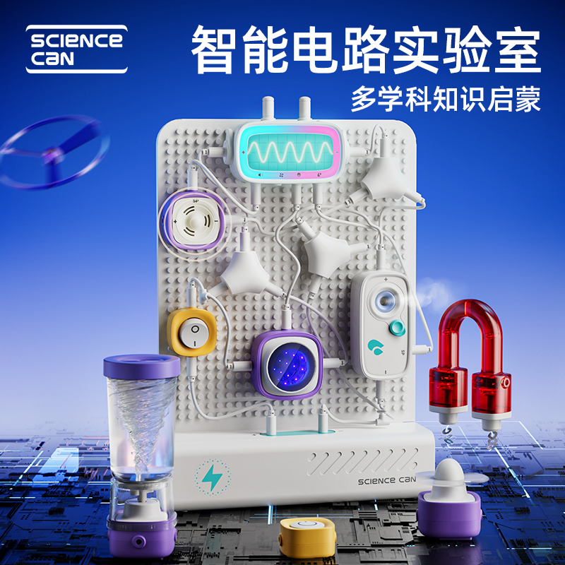 科学罐头智能电路实验豪华版