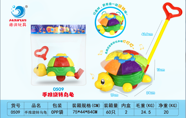 0509 手推旋转乌龟