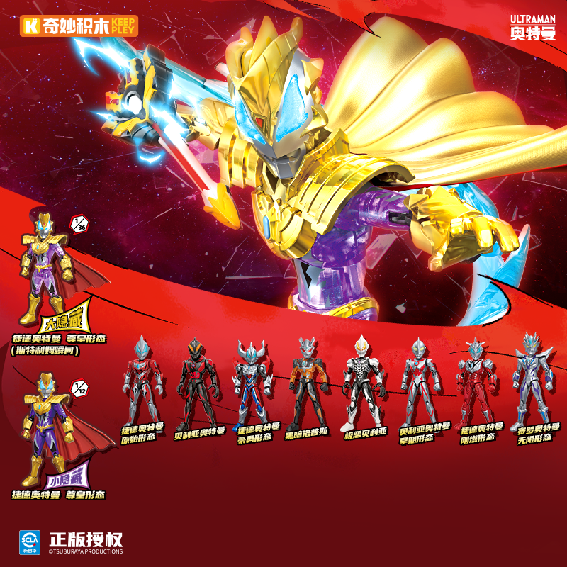 奥特曼无限版第4弹 改变吧！命运