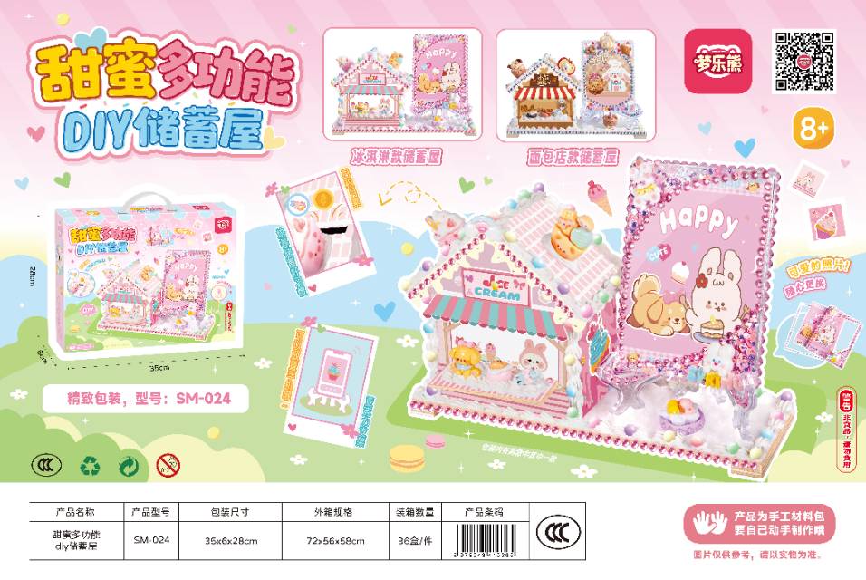 甜蜜多功能DIY储蓄屋