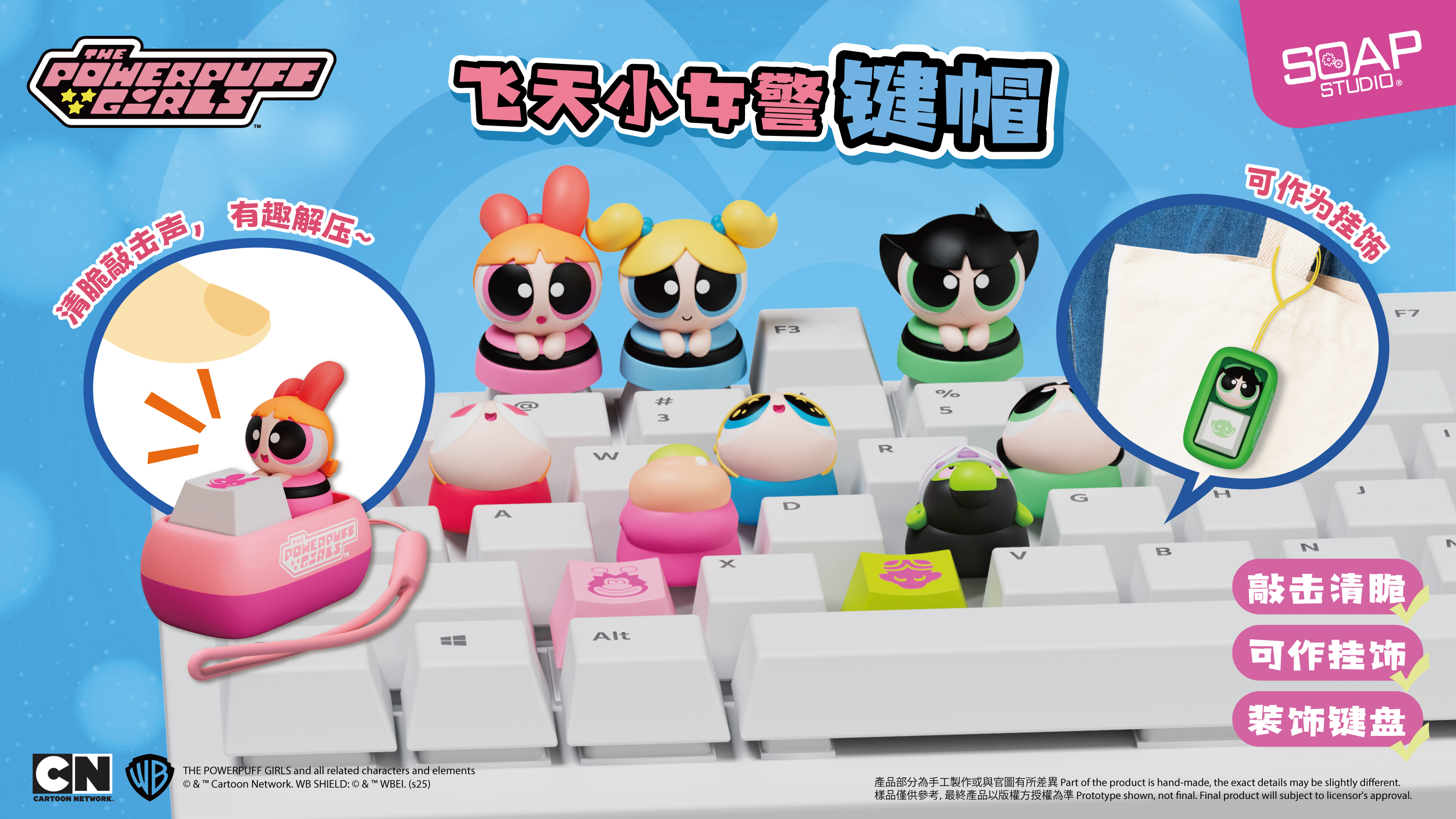 飞天小女警键帽