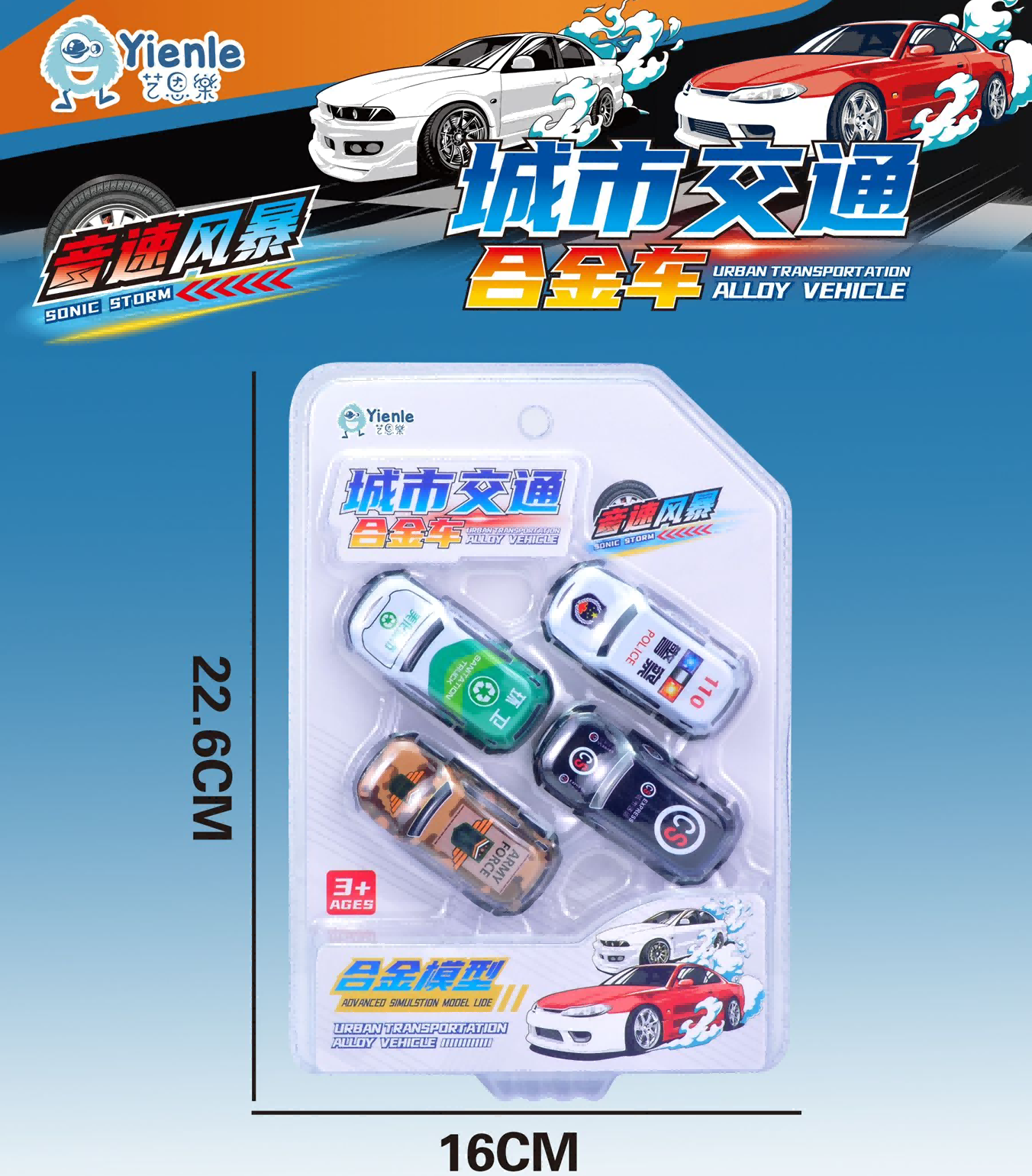 城市交通合金车