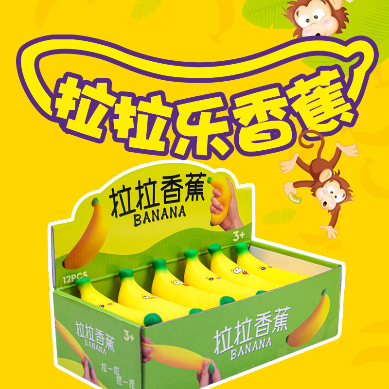 香蕉拉拉乐（充沙）