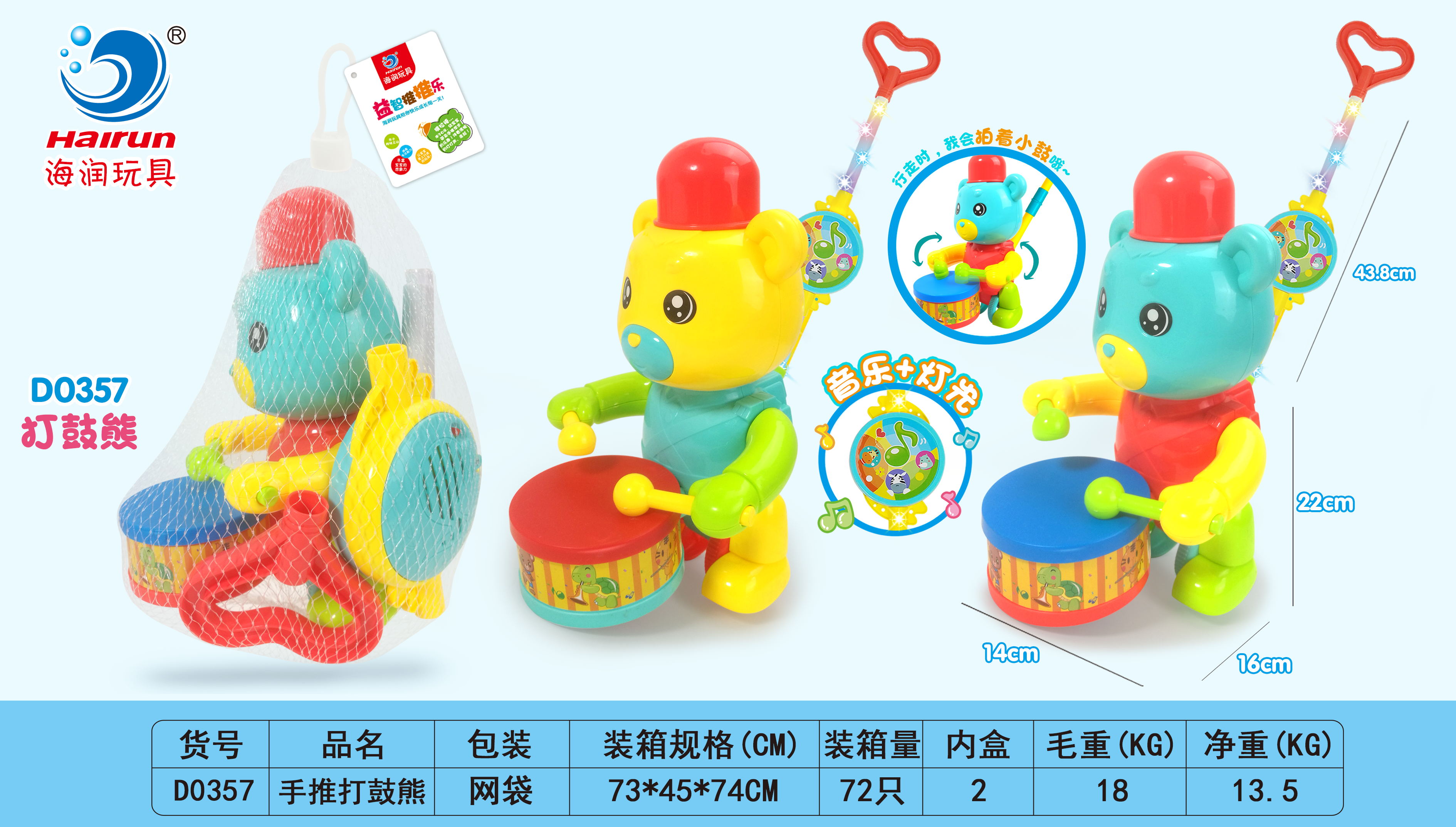 D0357 手推打鼓熊