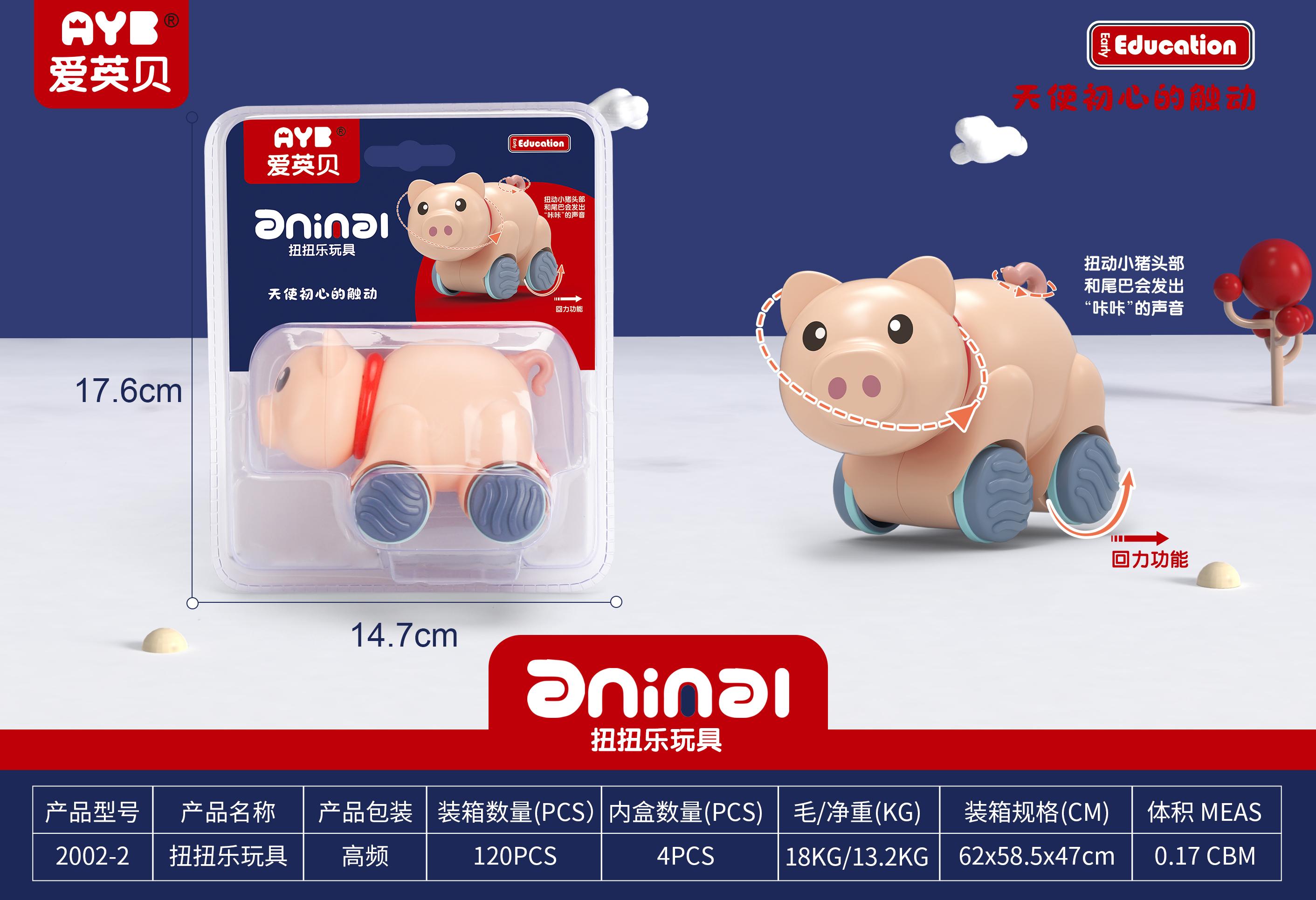 2002-2 早教扭扭乐 回力猪 高频双吸塑