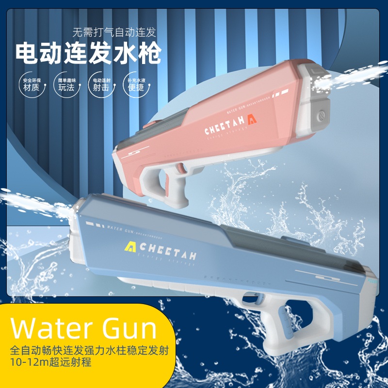 电动连发水枪A-22