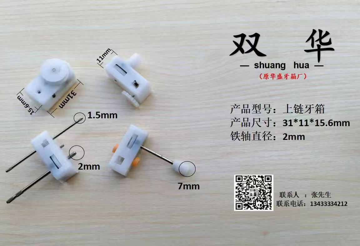 上链牙箱