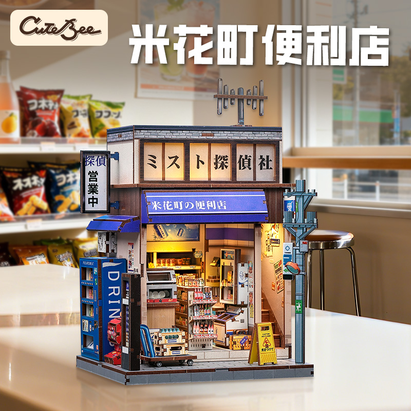 米花町便利店拼装小屋