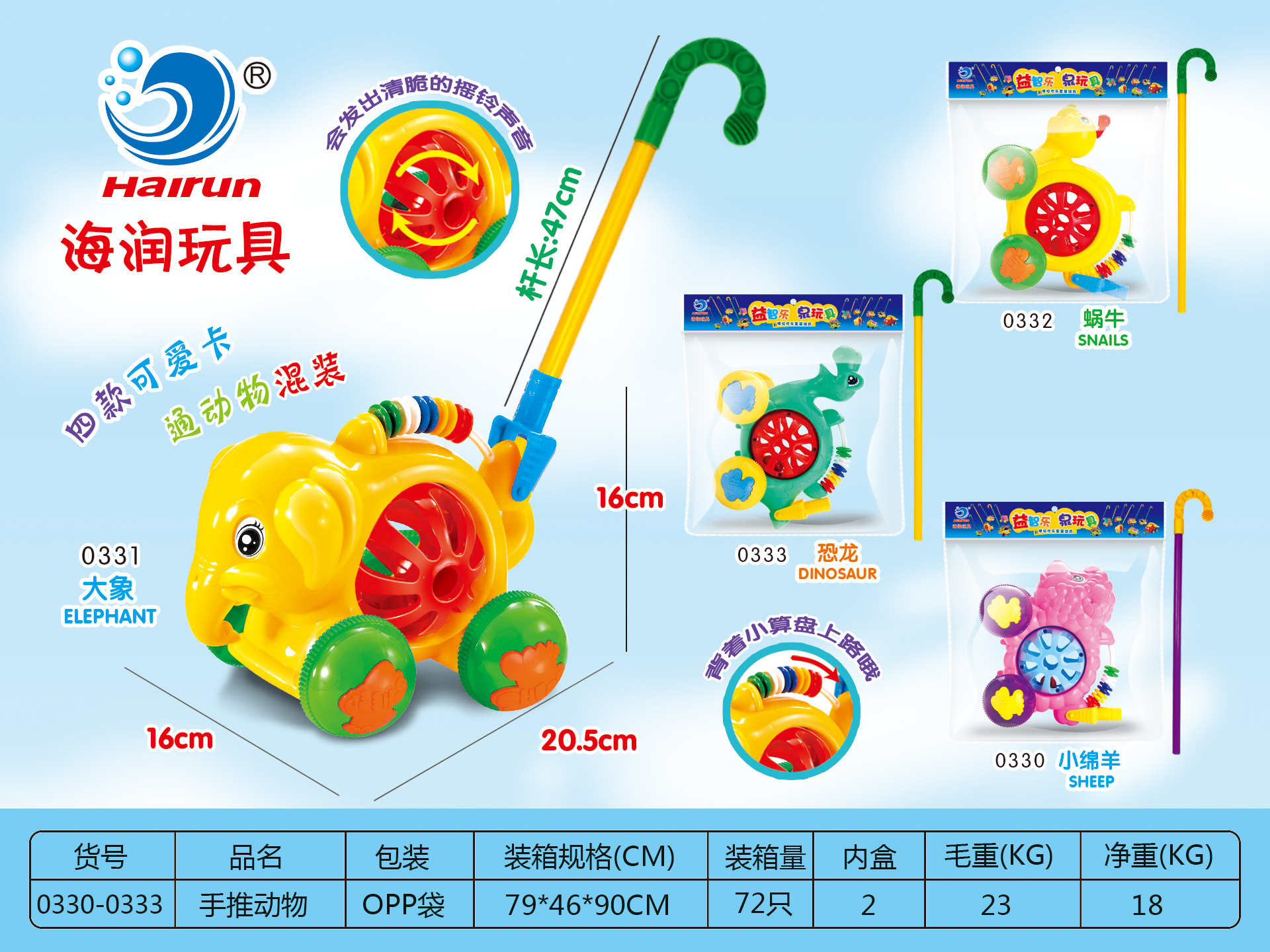 0330-0333 手推动物