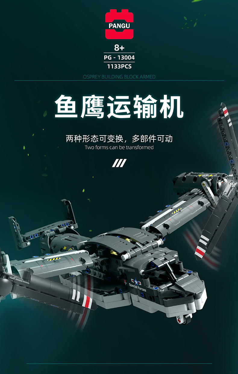 小鱼鹰飞机（静态版）