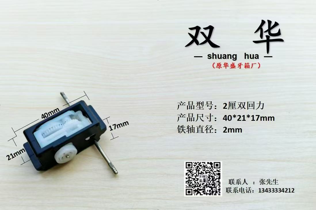2厘双回力牙箱