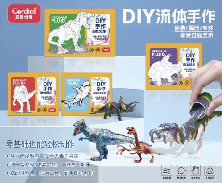 DIY流体恐龙套装