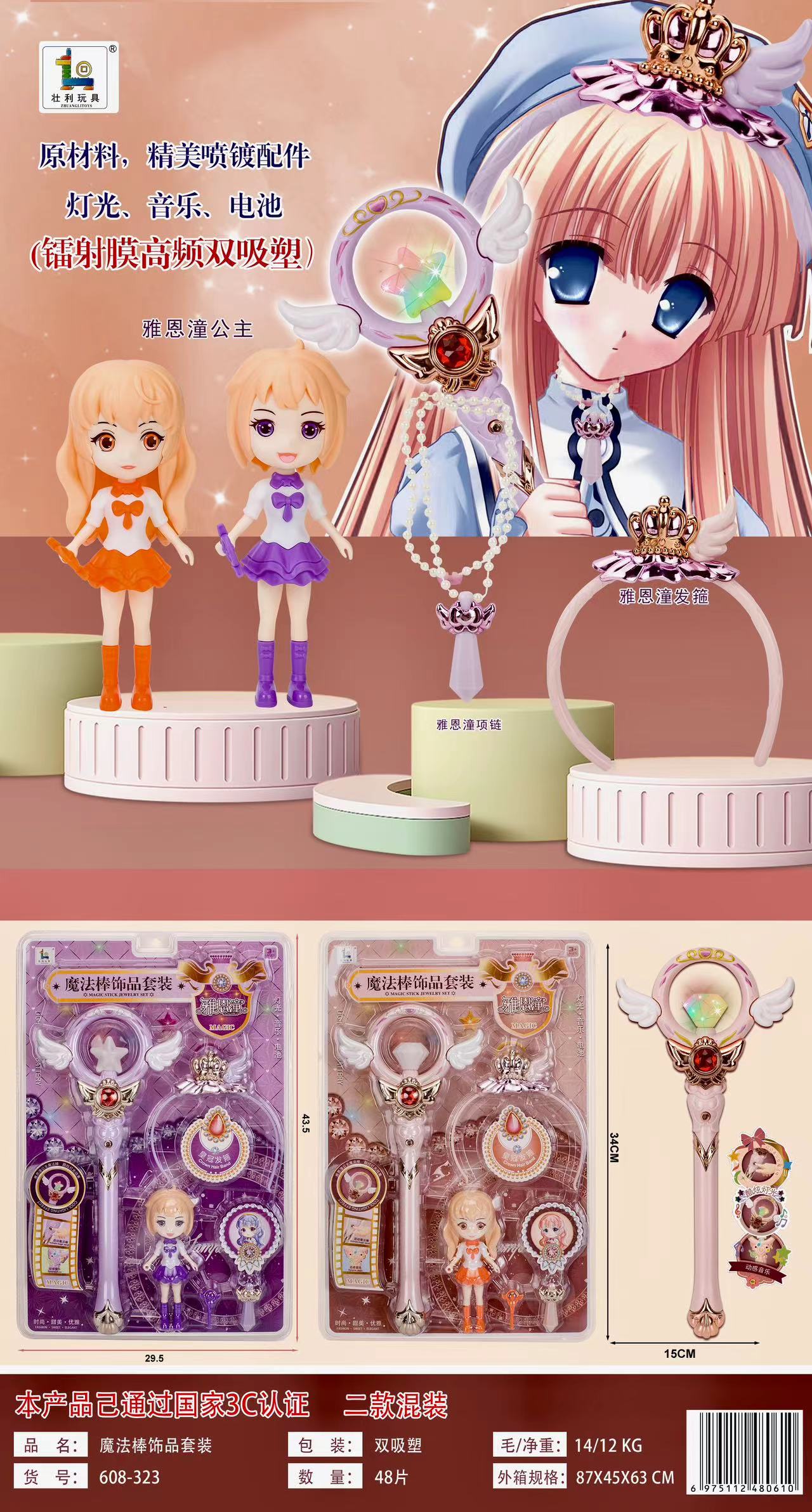 魔法棒 饰品