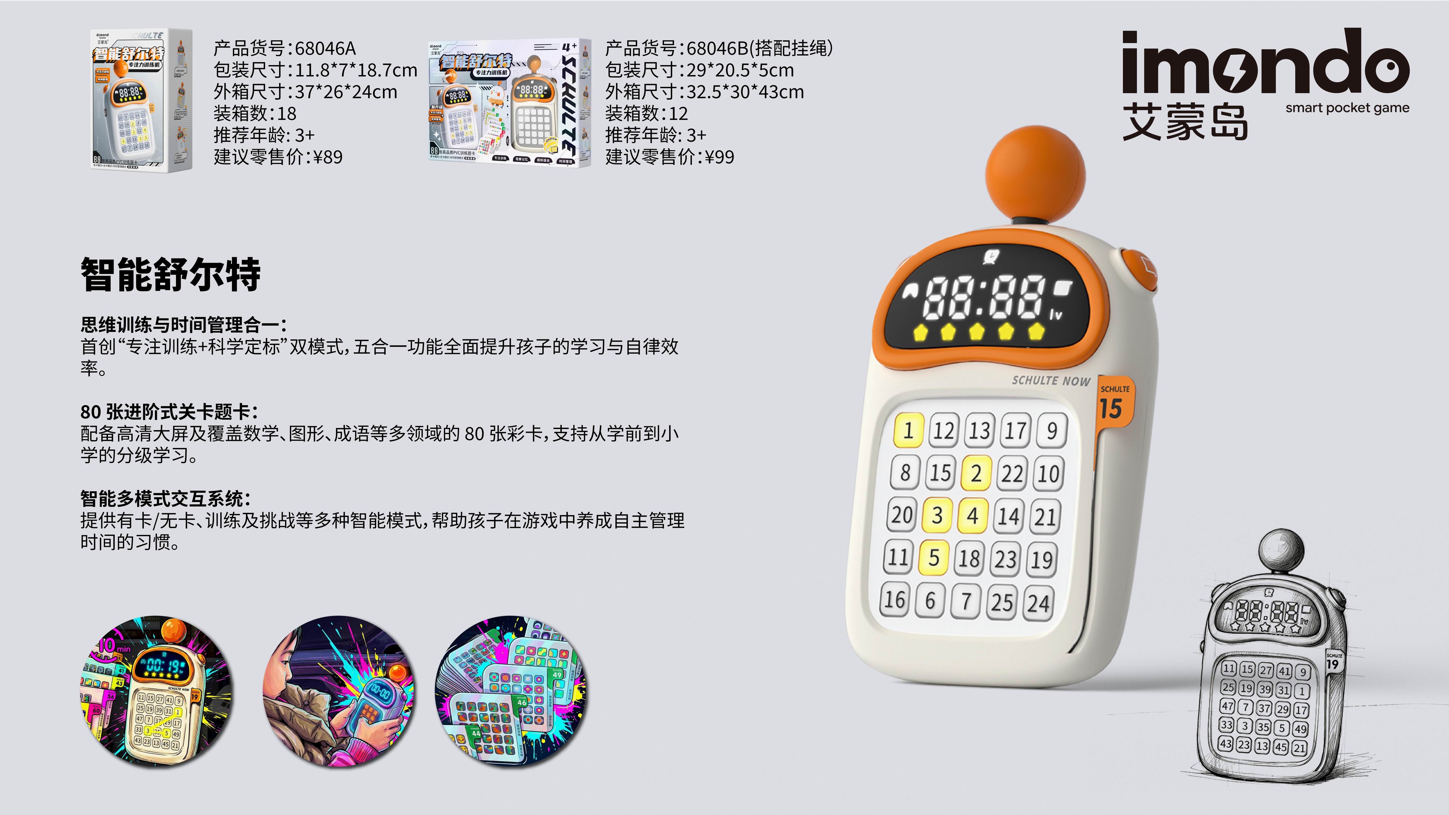 智能舒尔特