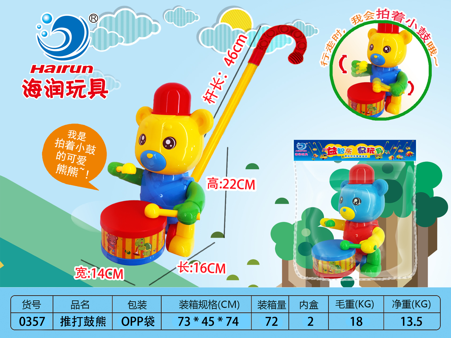 0357 手推打鼓熊