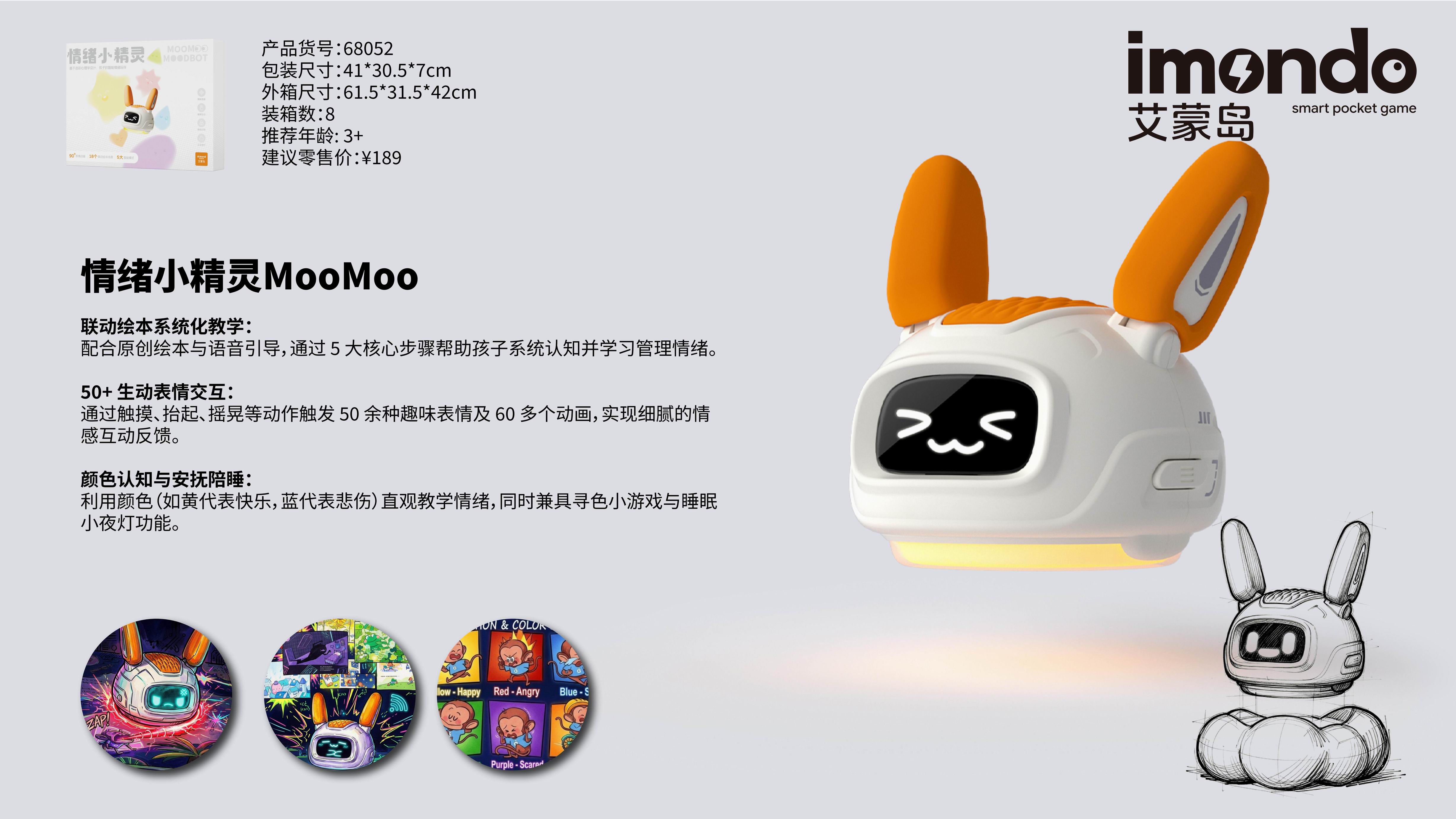 情绪小精灵MooMoo