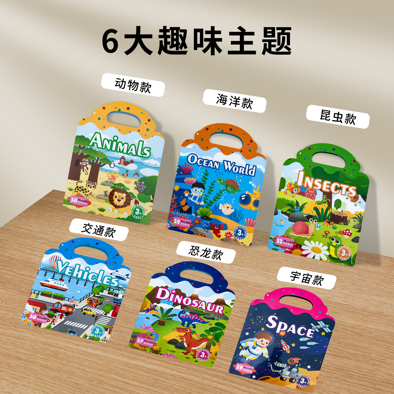 6大趣味主题贴纸