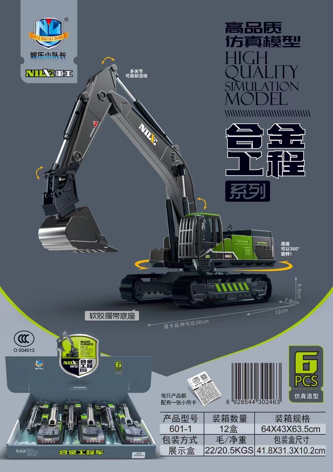 High-quality simulation model alloy engineering vehicle series (6 units) soft rubber track base