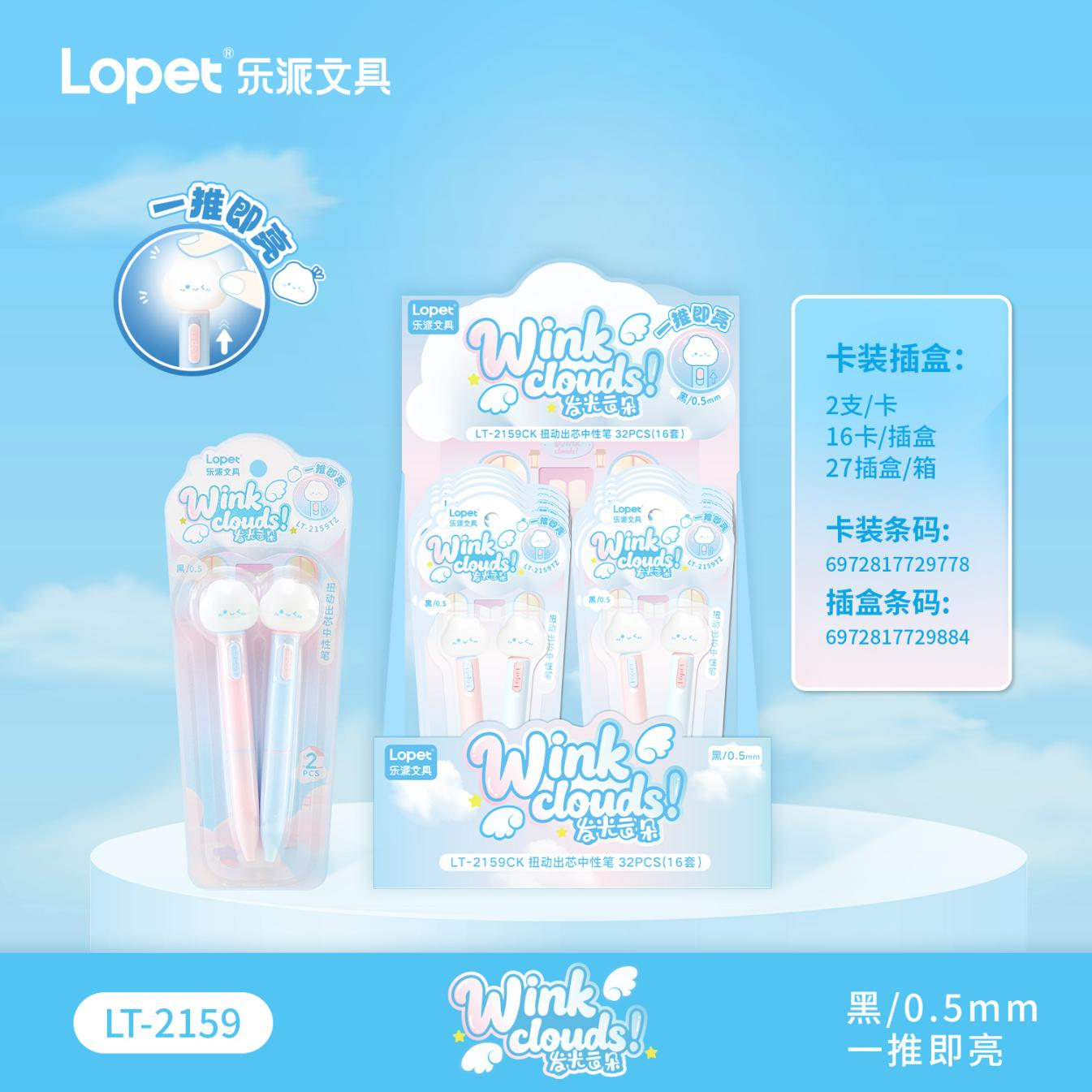 【发光云朵】扭动出芯中性笔