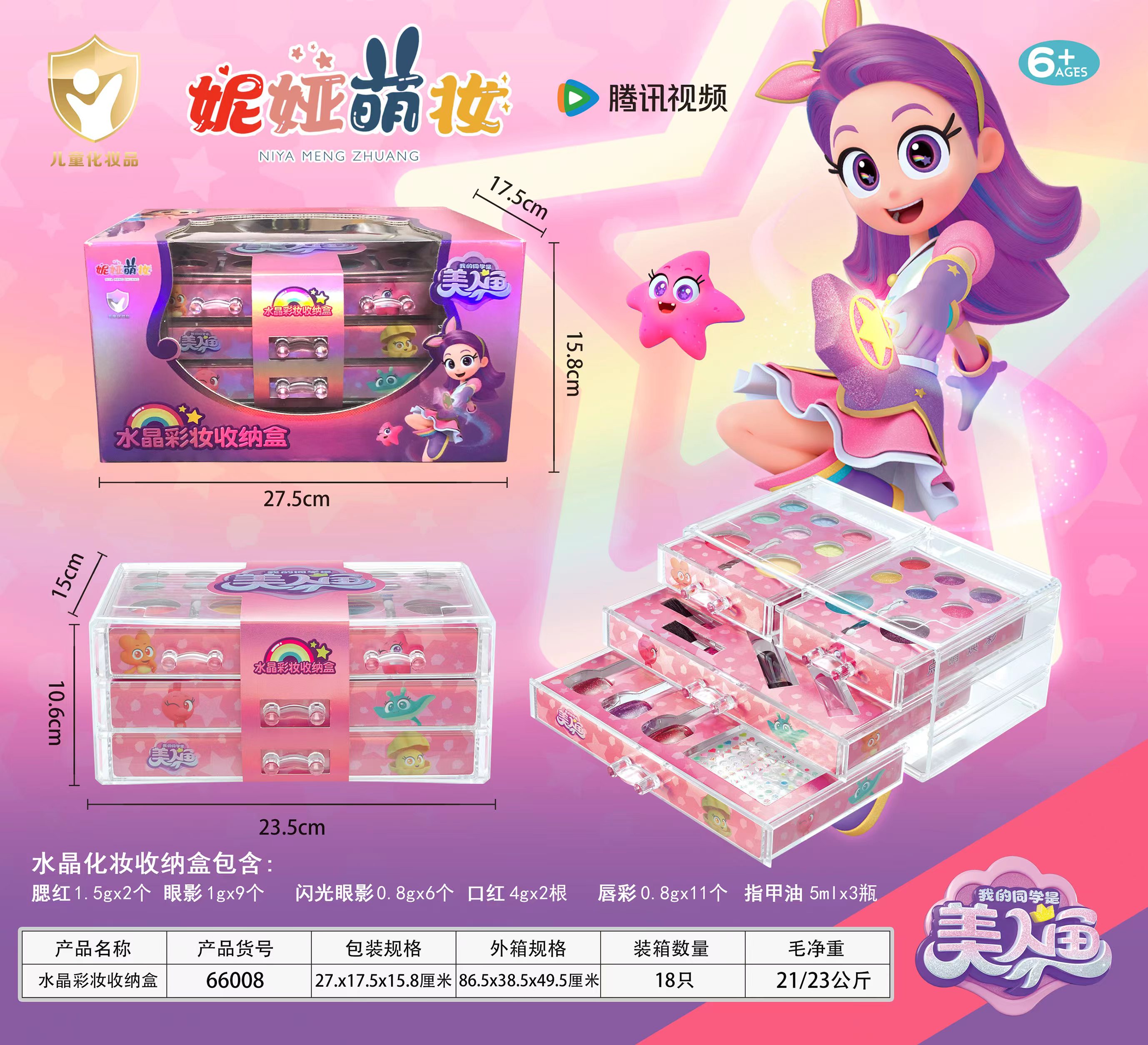 水晶彩妆收纳盒
