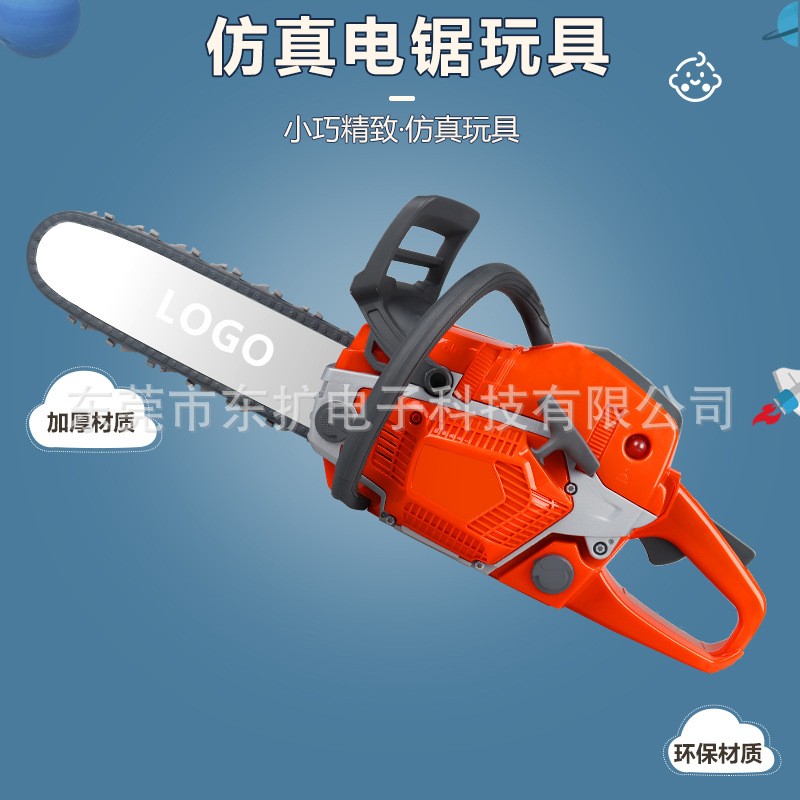 拉绳电锯