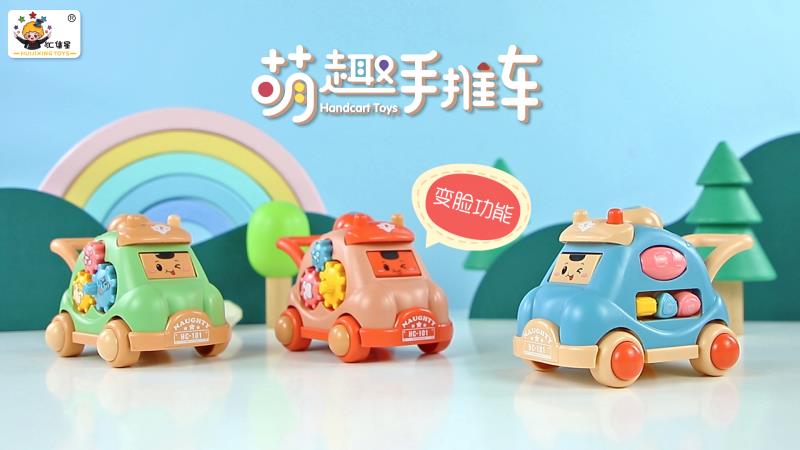 萌趣手推车
