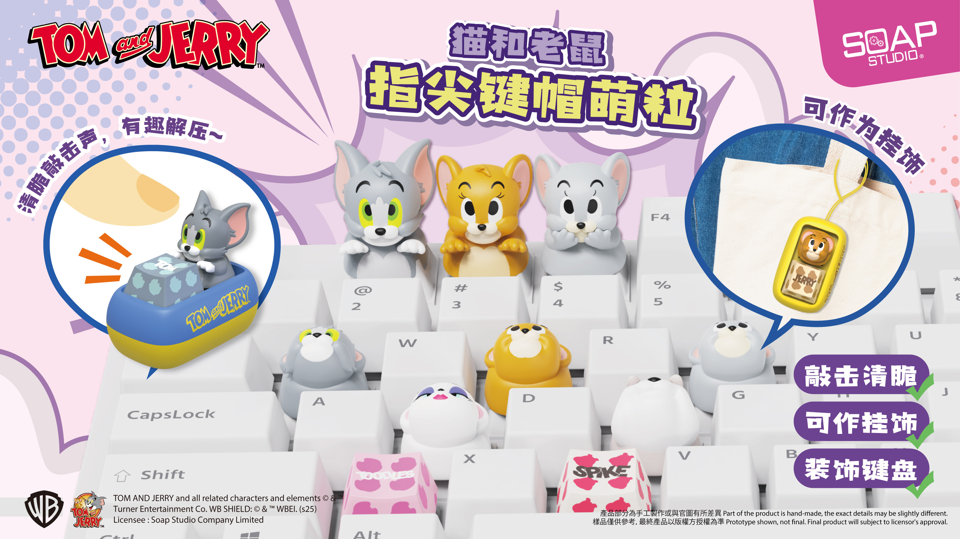 猫和老鼠指尖键帽萌粒