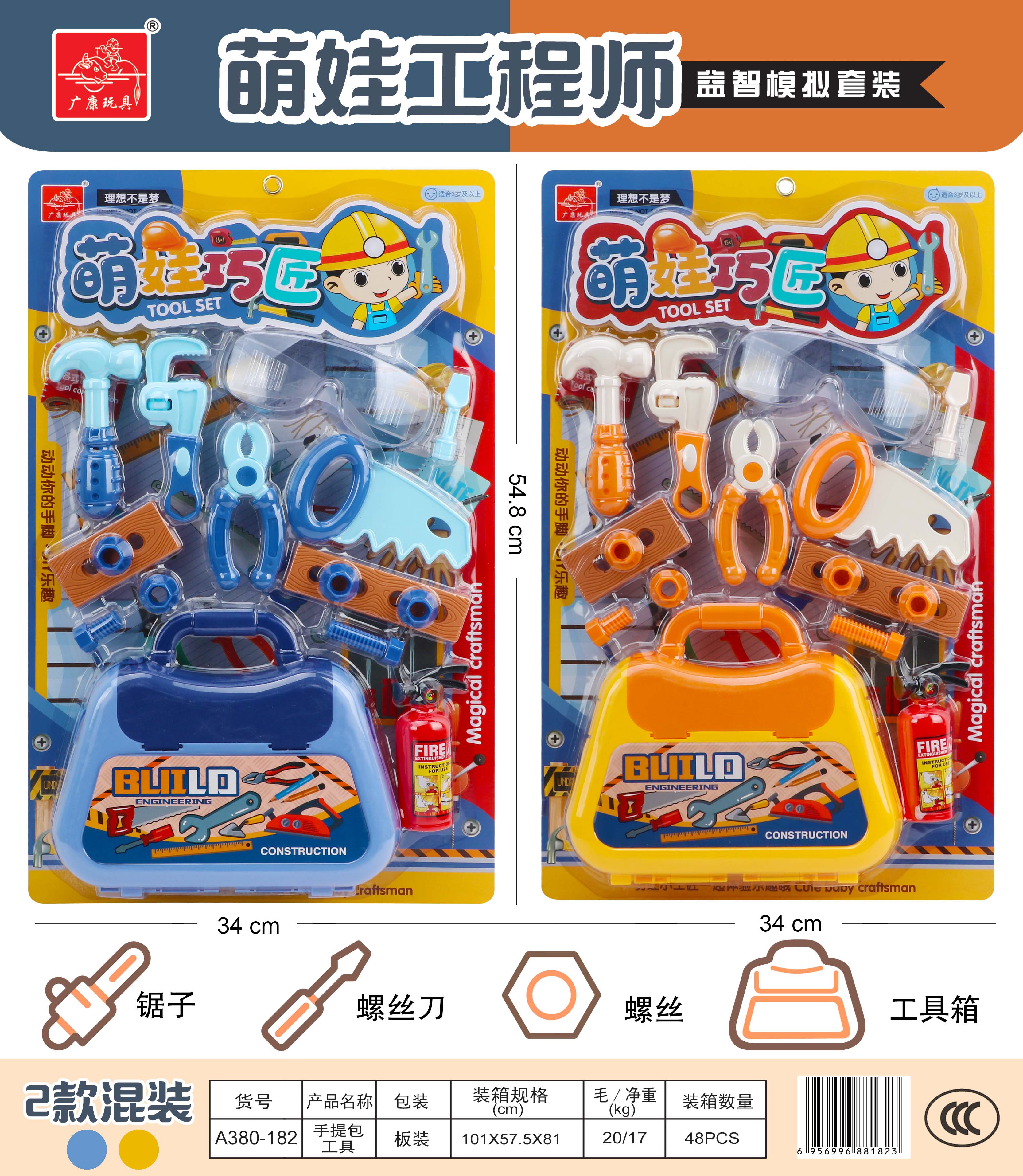 工具套装