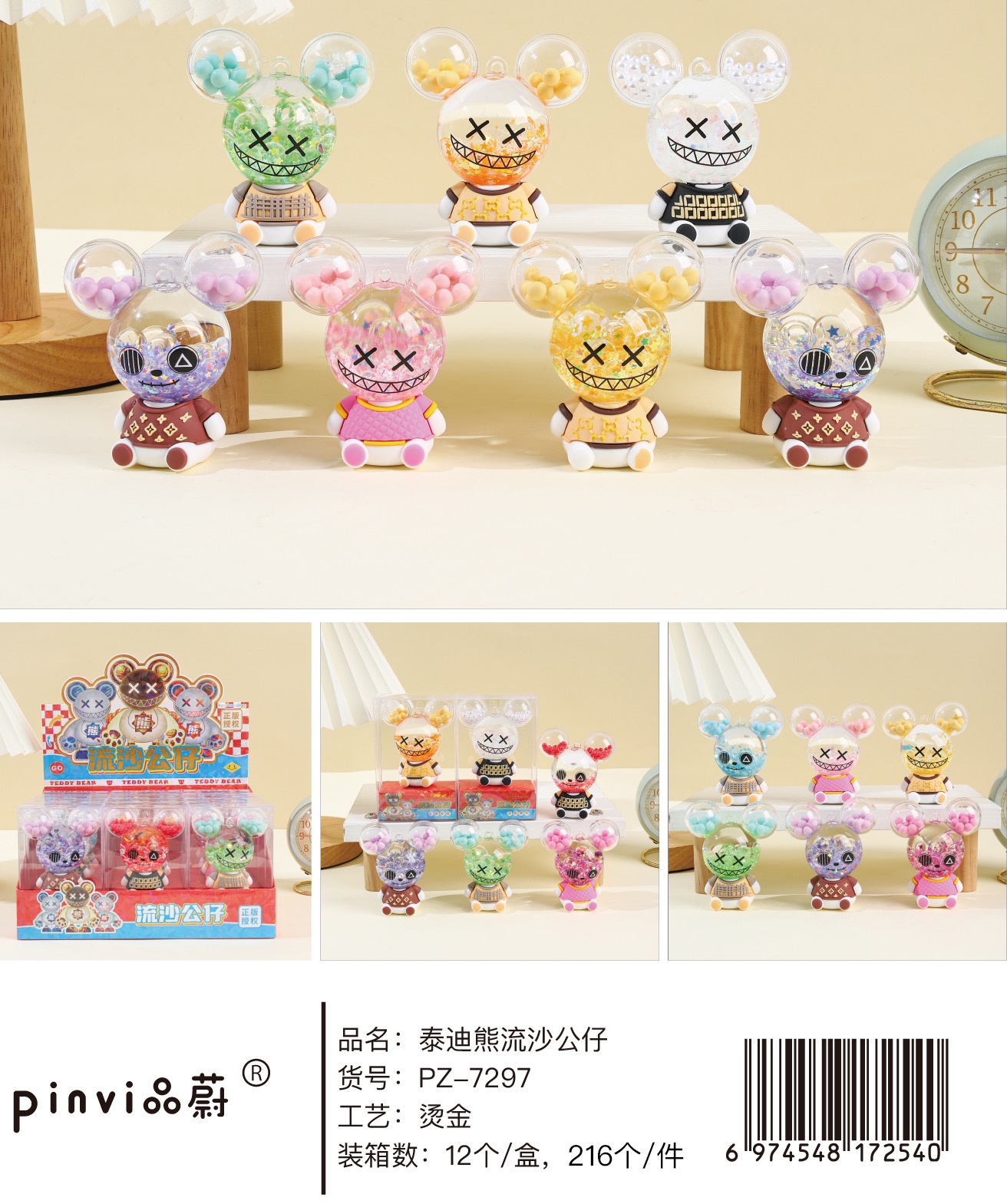 品蔚-泰迪熊潮玩IP正版授权流沙明盒摆件