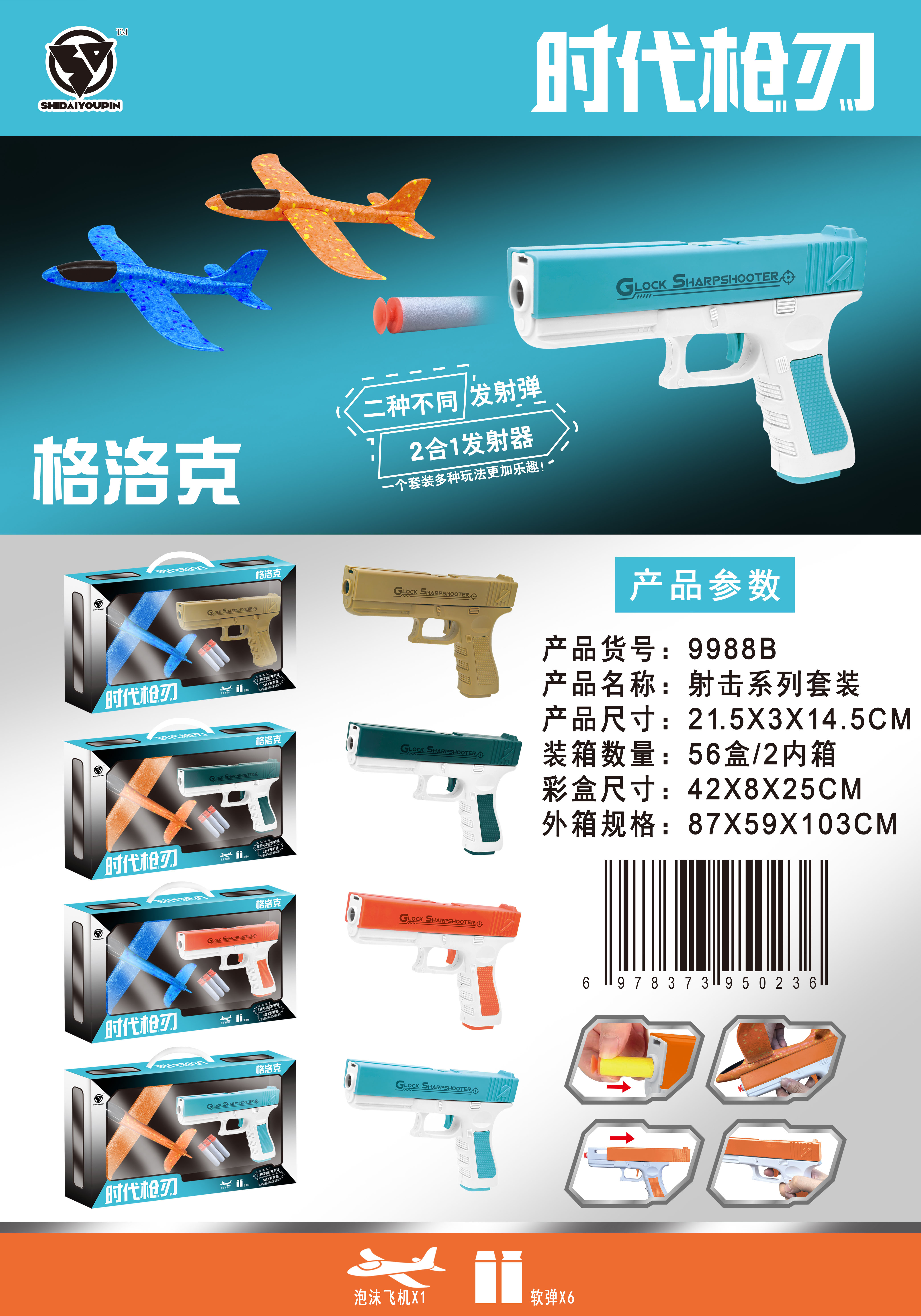 射击套装系列