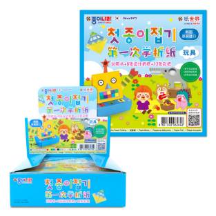 第一次学折纸-玩具