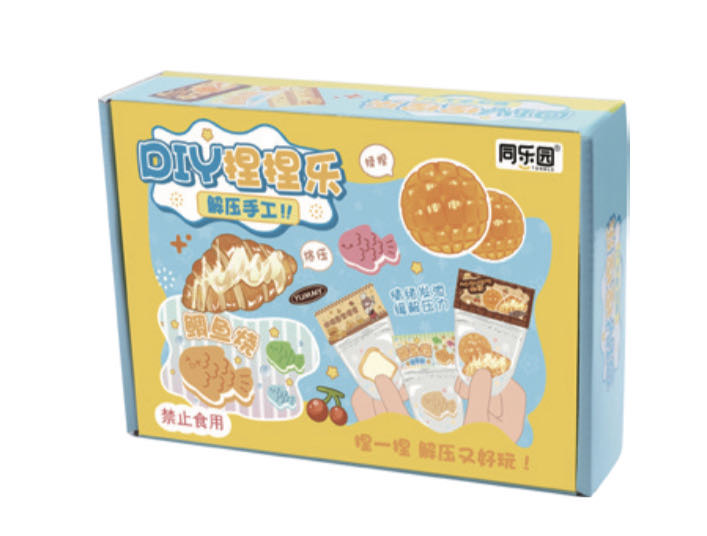 DIY烘焙发泄玩具