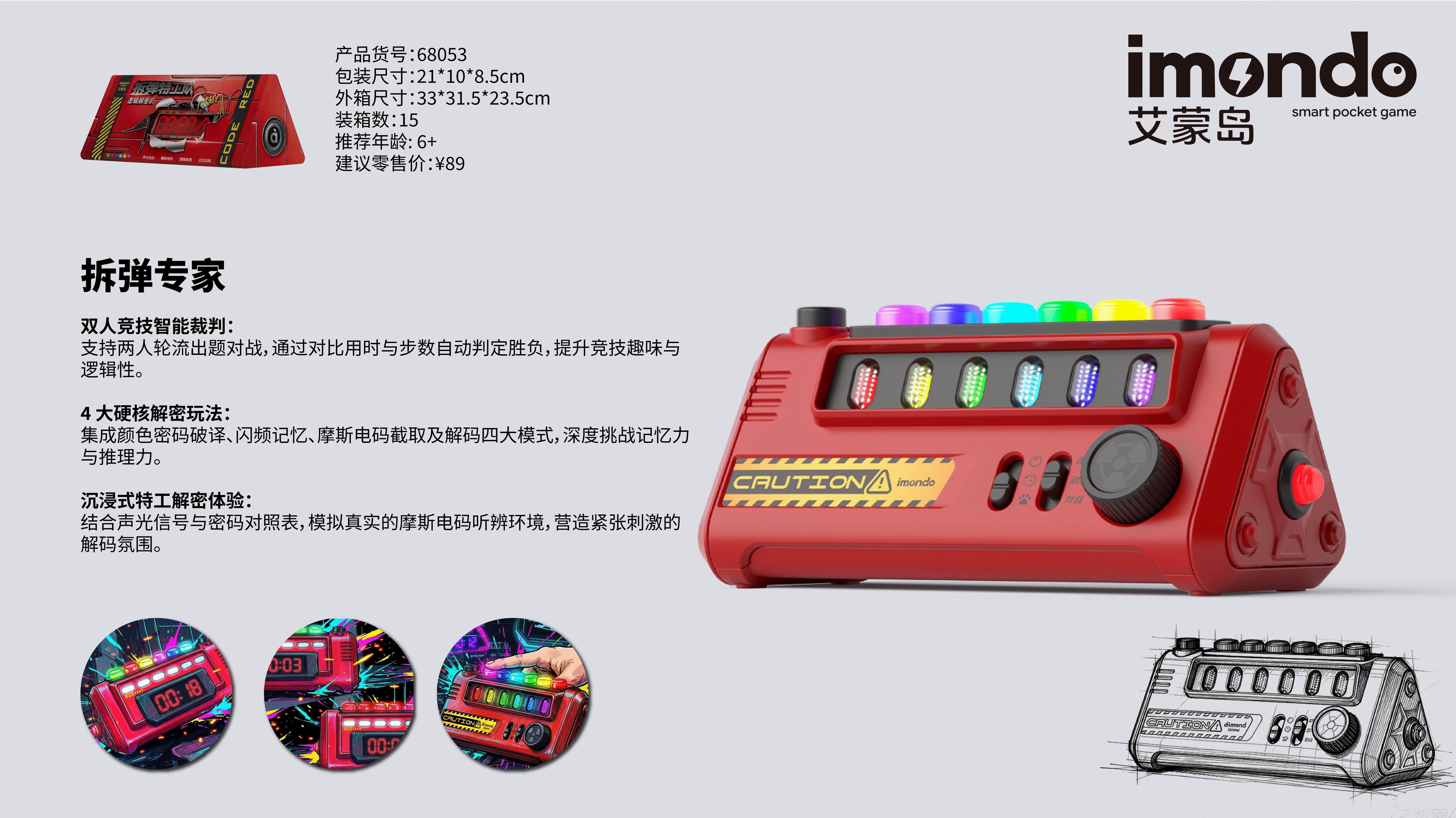 拆弹专家