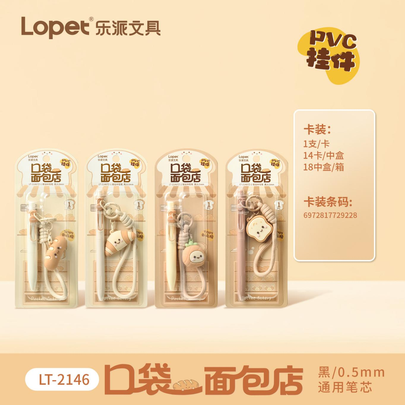 【口袋面包店】中性笔