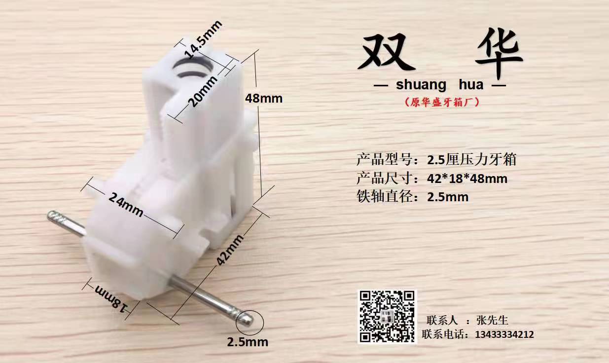 2.5厘压力牙箱