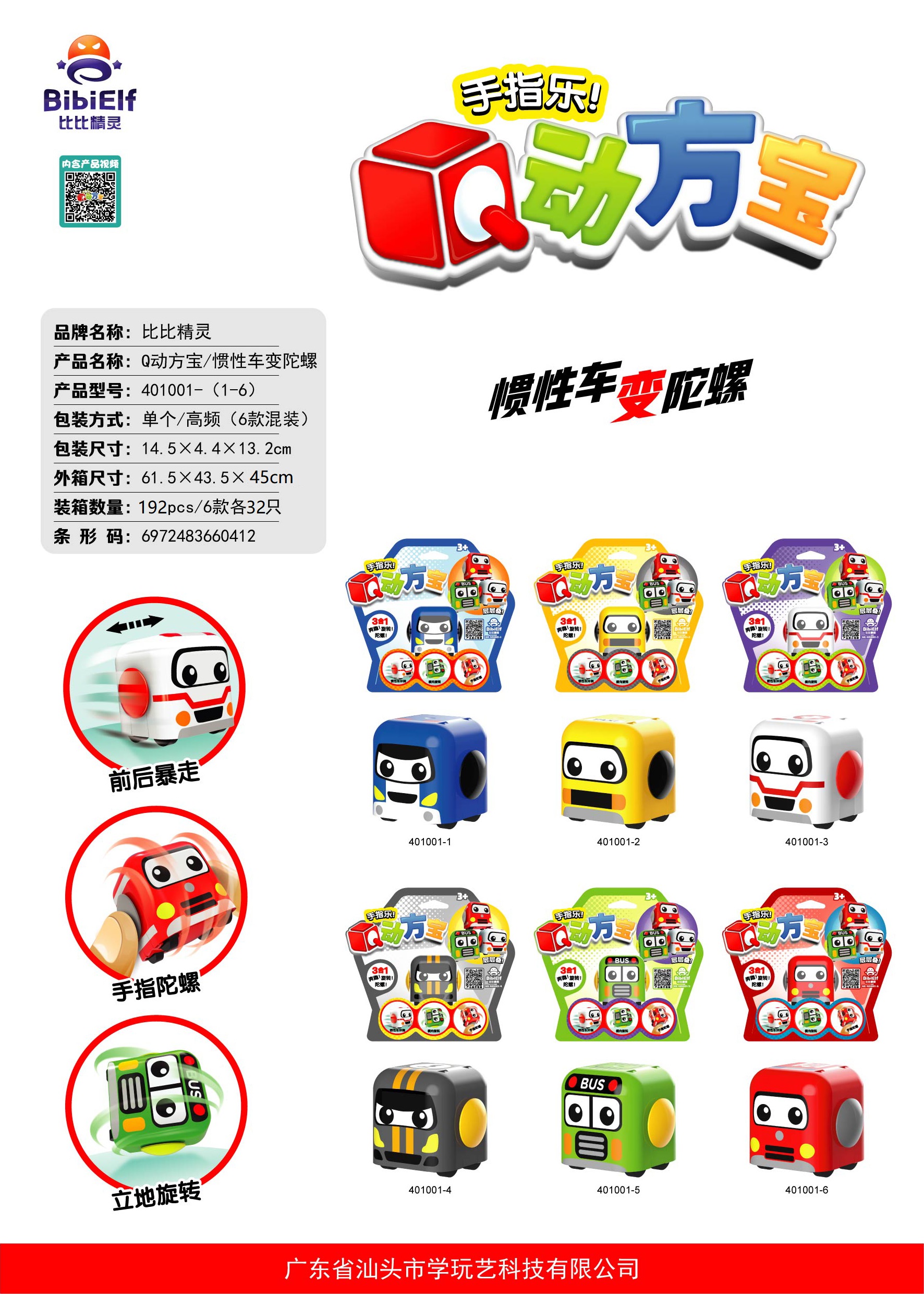 陀螺系列