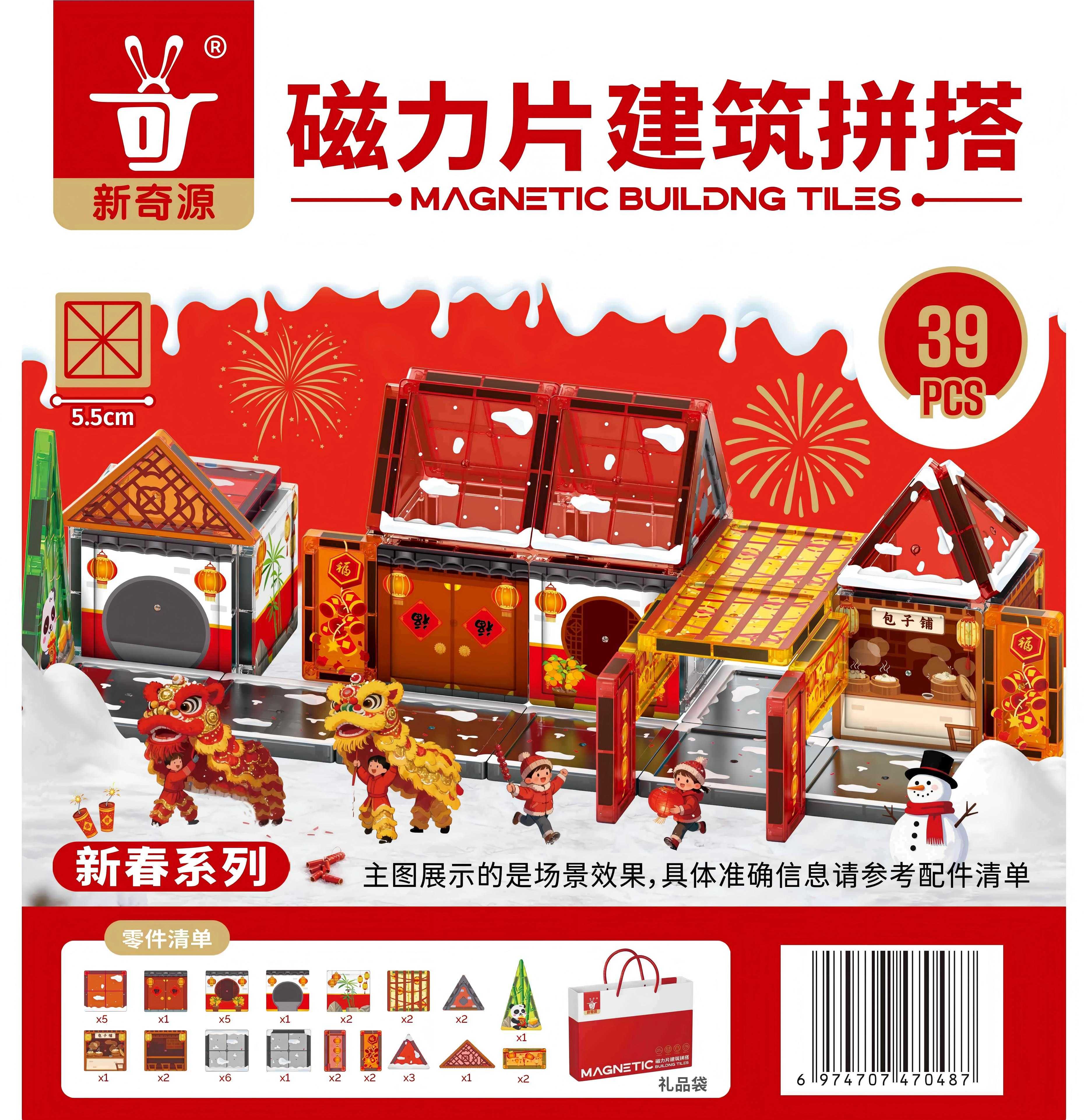 磁力片建筑拼搭-新春系列39PCS