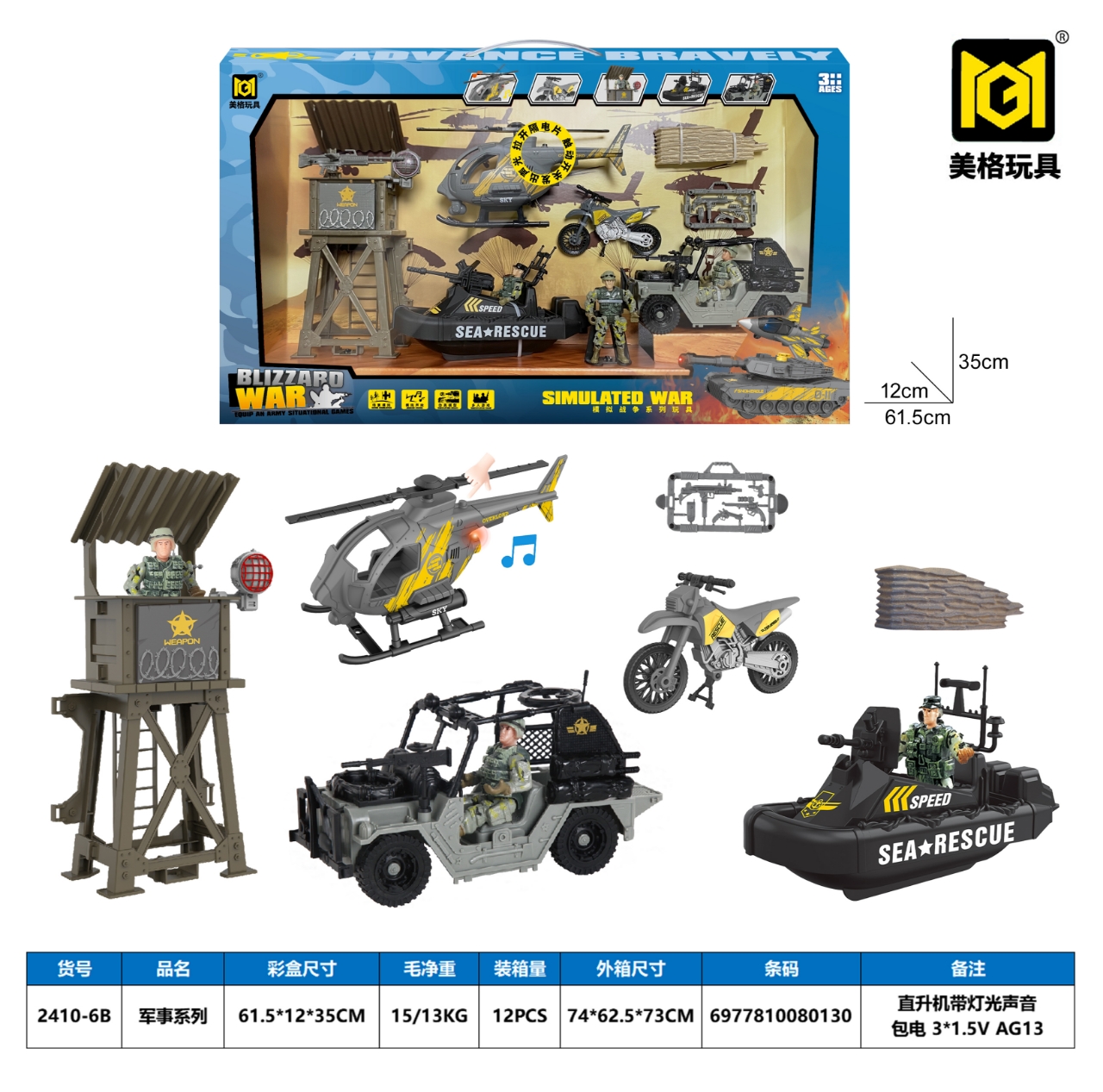 军事系列玩具